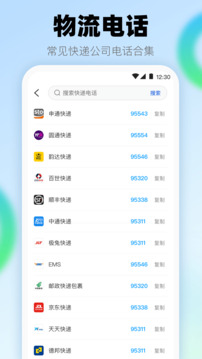 查快遞助手截圖