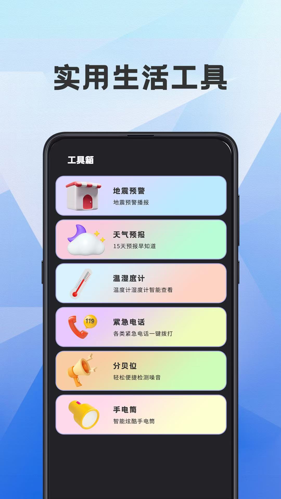 海拔測量儀截圖預覽