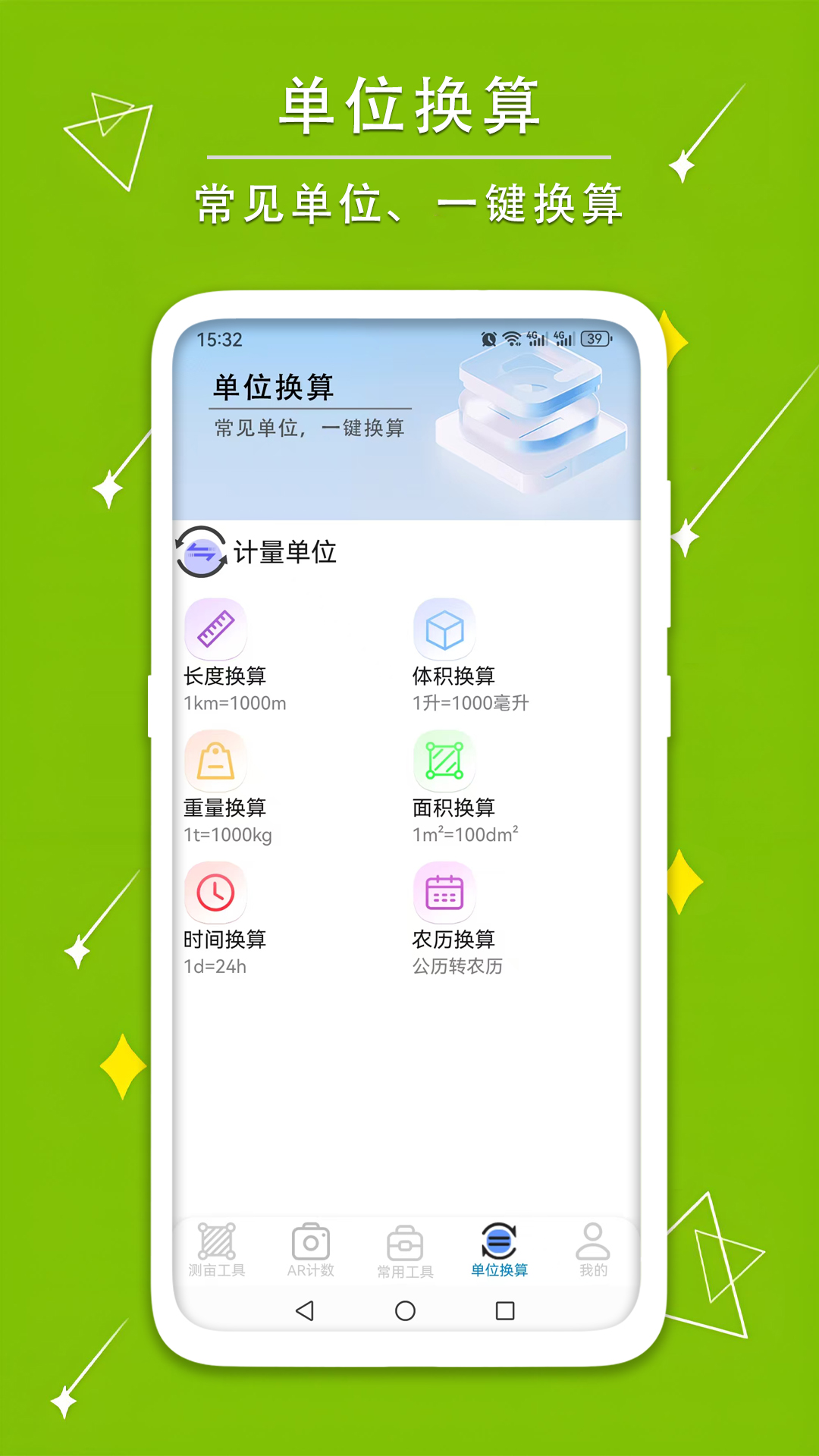 測量測距量地測畝寶截圖預(yù)覽