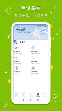 測量測距量地測畝寶截圖