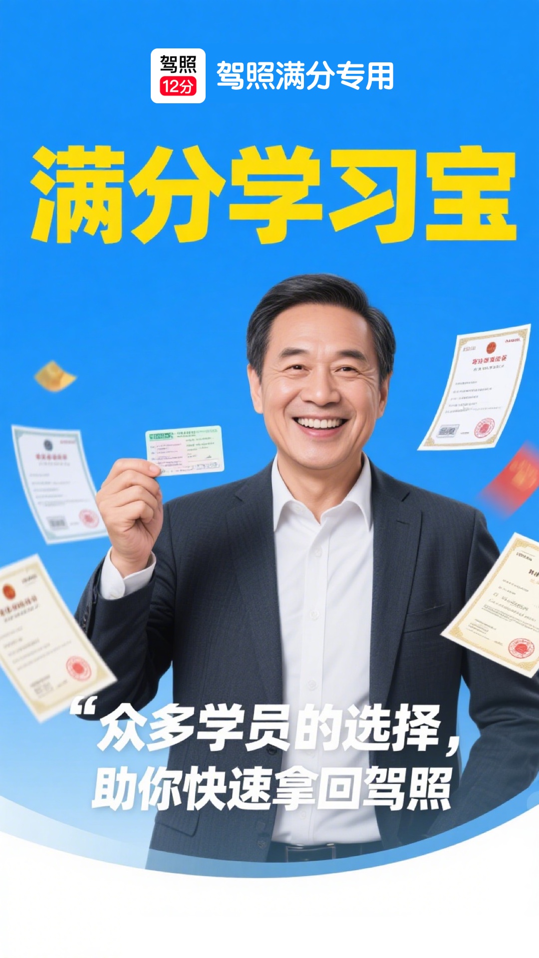 滿分學習寶截圖預覽