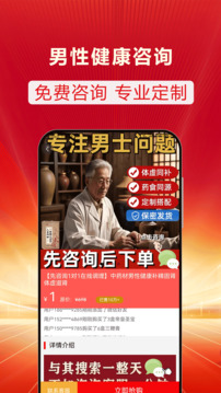 男性健康咨詢截圖