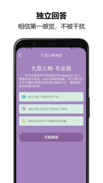九型人格測試截圖