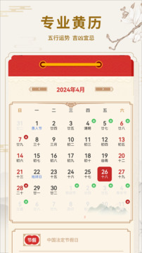 萬年歷截圖