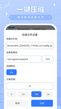 解壓縮截圖