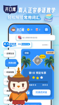 泰語學習截圖