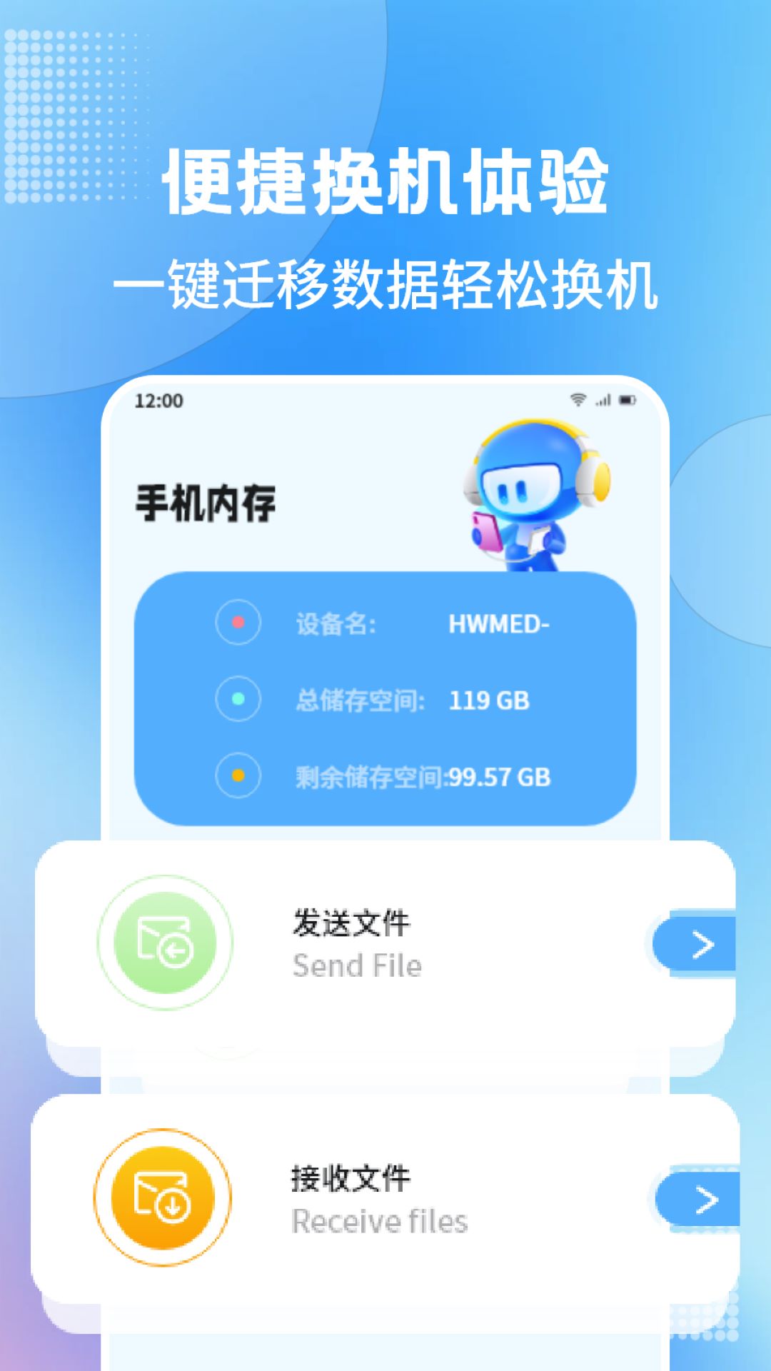 手機管家截圖預覽