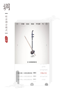 二胡調(diào)音器截圖