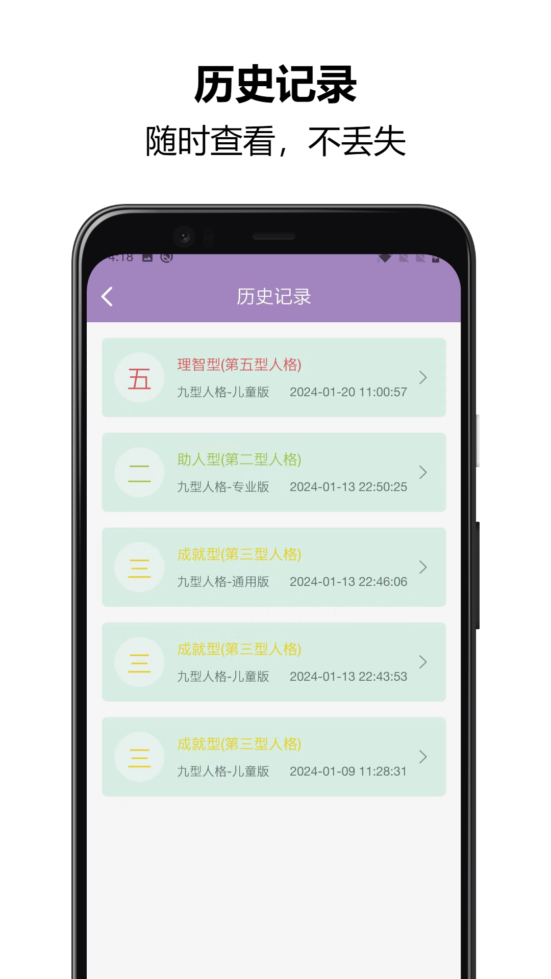 九型人格測試截圖預覽