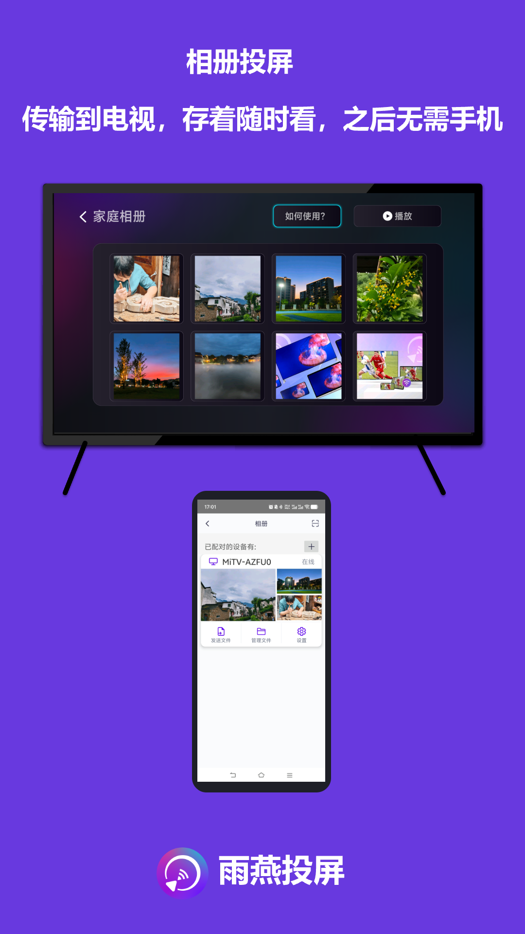 雨燕投屏截圖預(yù)覽