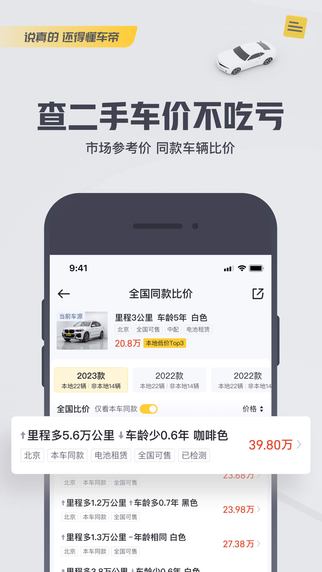 懂車帝截圖預(yù)覽