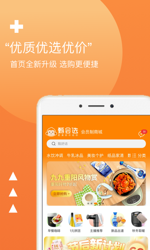 甄會選截圖預(yù)覽