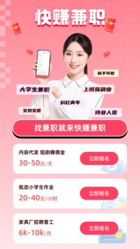 快賺兼職截圖
