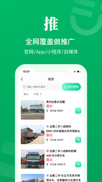 二舅設(shè)備商城截圖