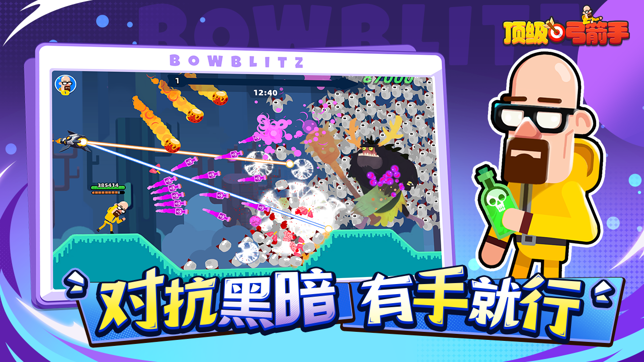 頂級弓箭手截圖預(yù)覽