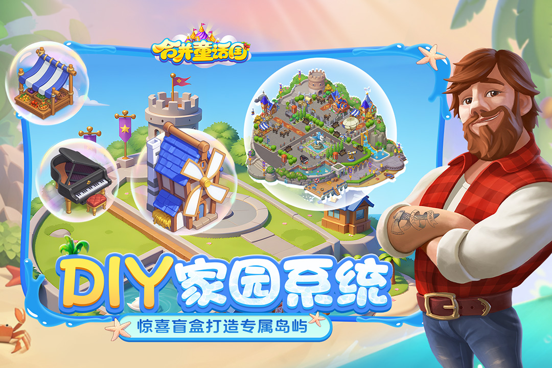 合并童話國截圖預(yù)覽