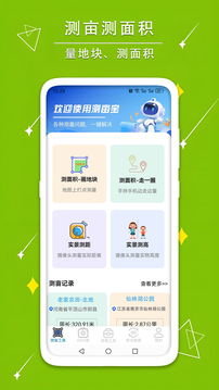 測量測距量地測畝寶截圖