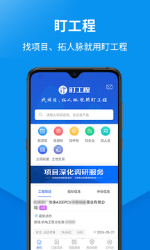 盯工程截圖