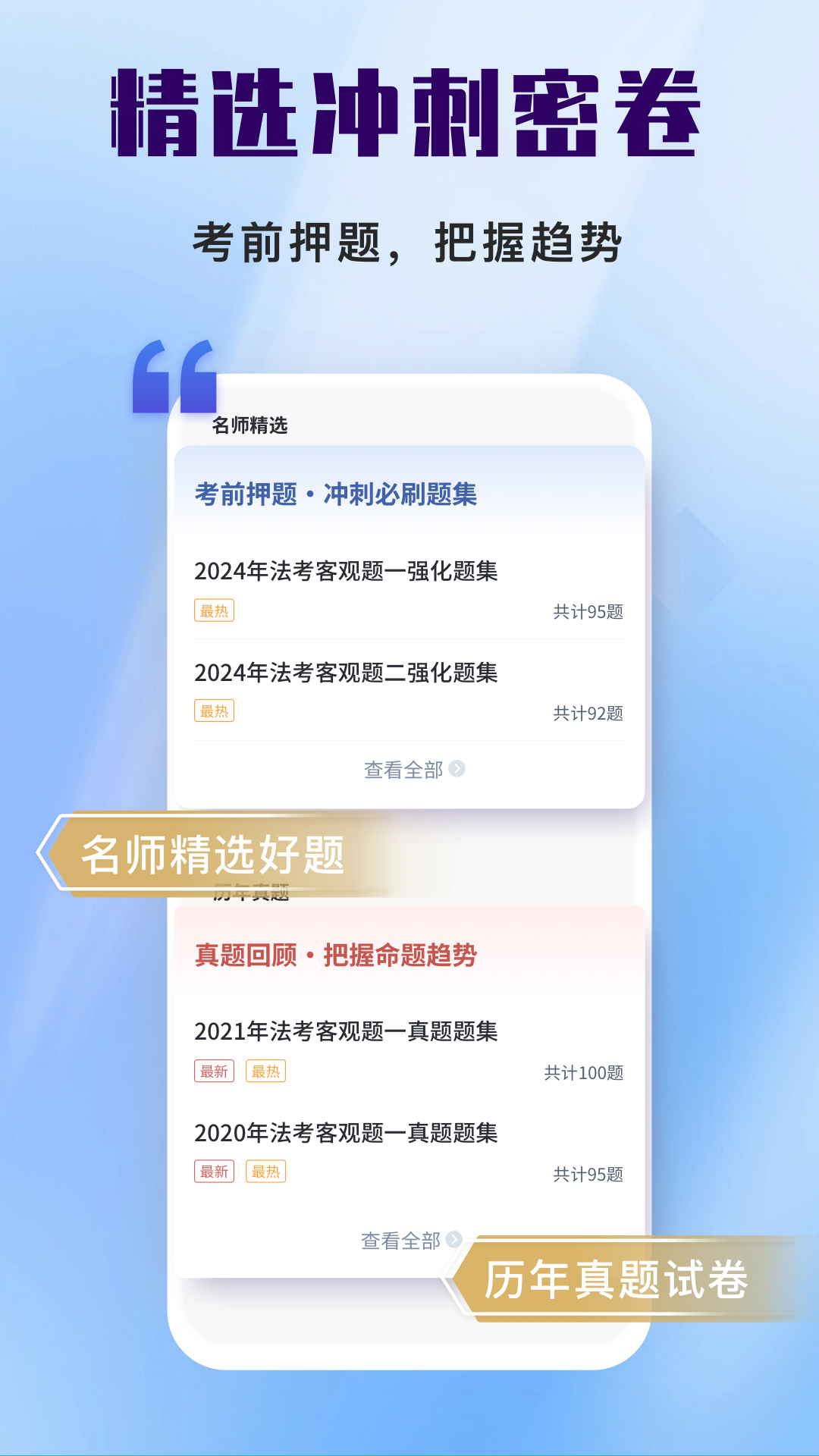 司法考試題庫自考王截圖預(yù)覽