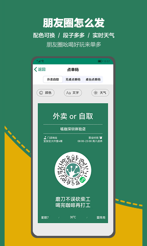 呱咖收銀外賣(mài)系統(tǒng)截圖預(yù)覽