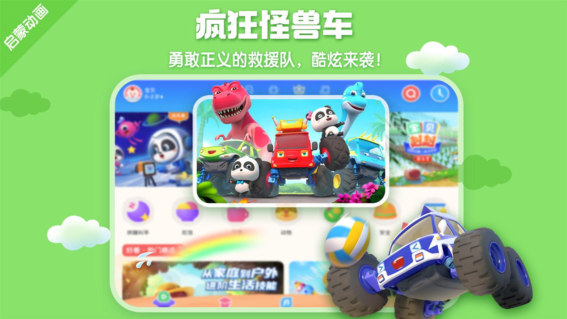 寶寶巴士HD截圖預覽