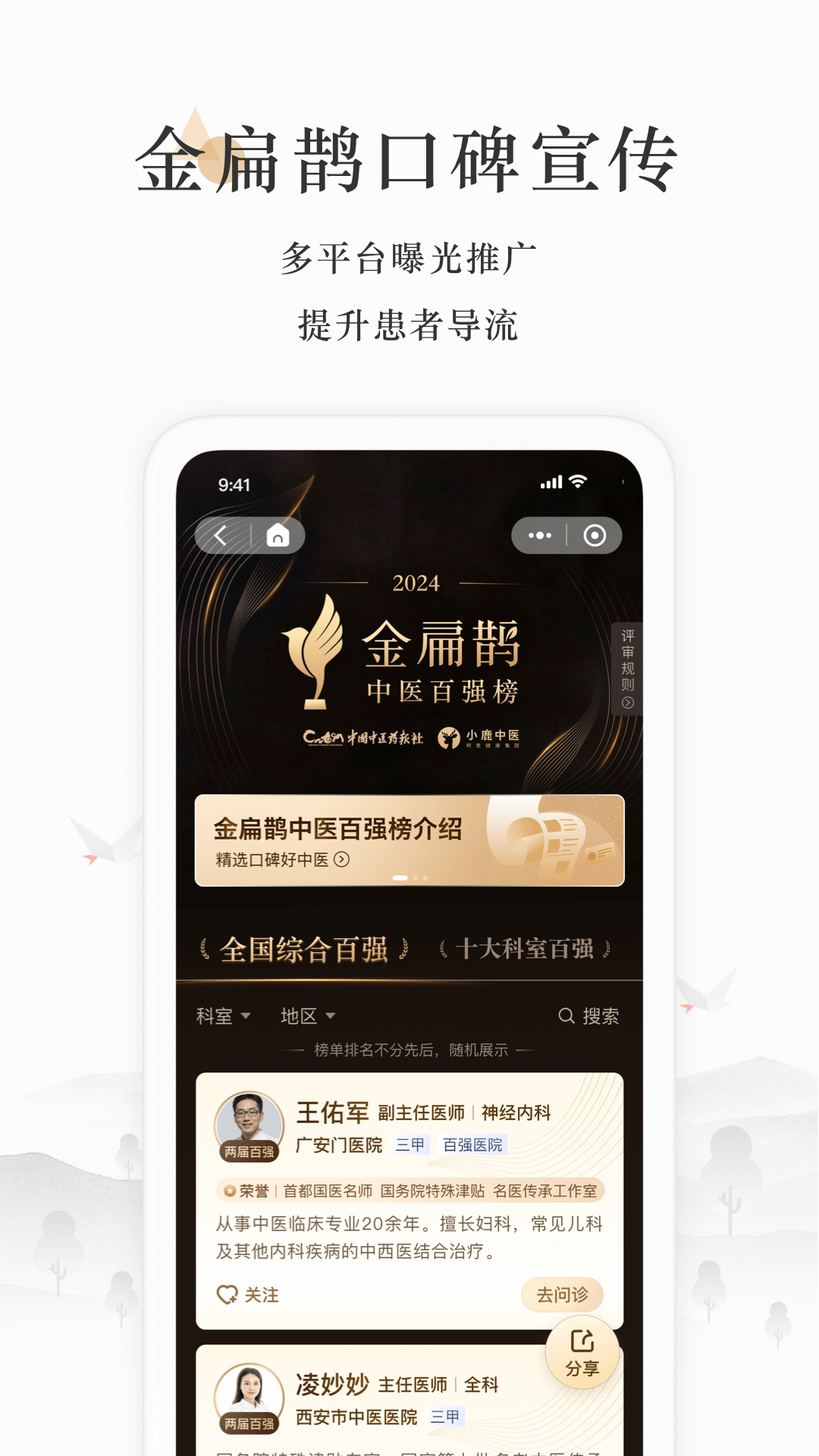 小鹿醫(yī)生版截圖預(yù)覽