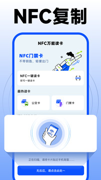 nfc門禁卡復(fù)制助手截圖