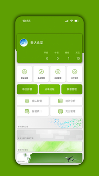 食堂管家截圖