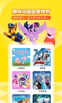 喜馬拉雅兒童截圖