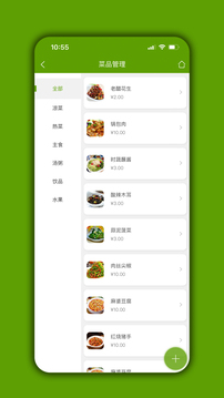 食堂管家截圖