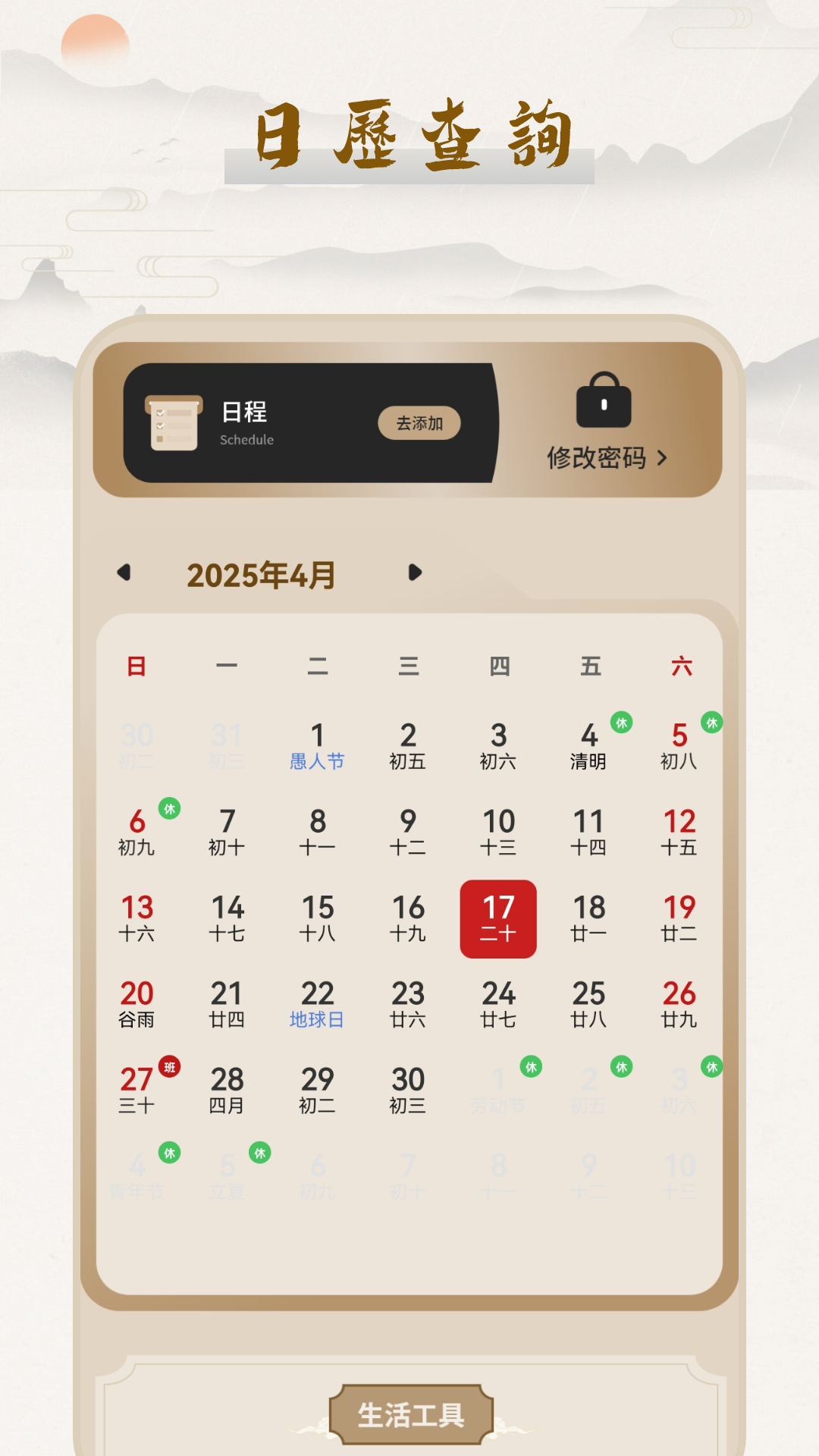農(nóng)歷萬年歷截圖預(yù)覽