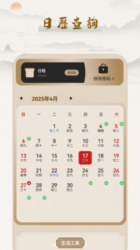 農(nóng)歷萬年歷截圖