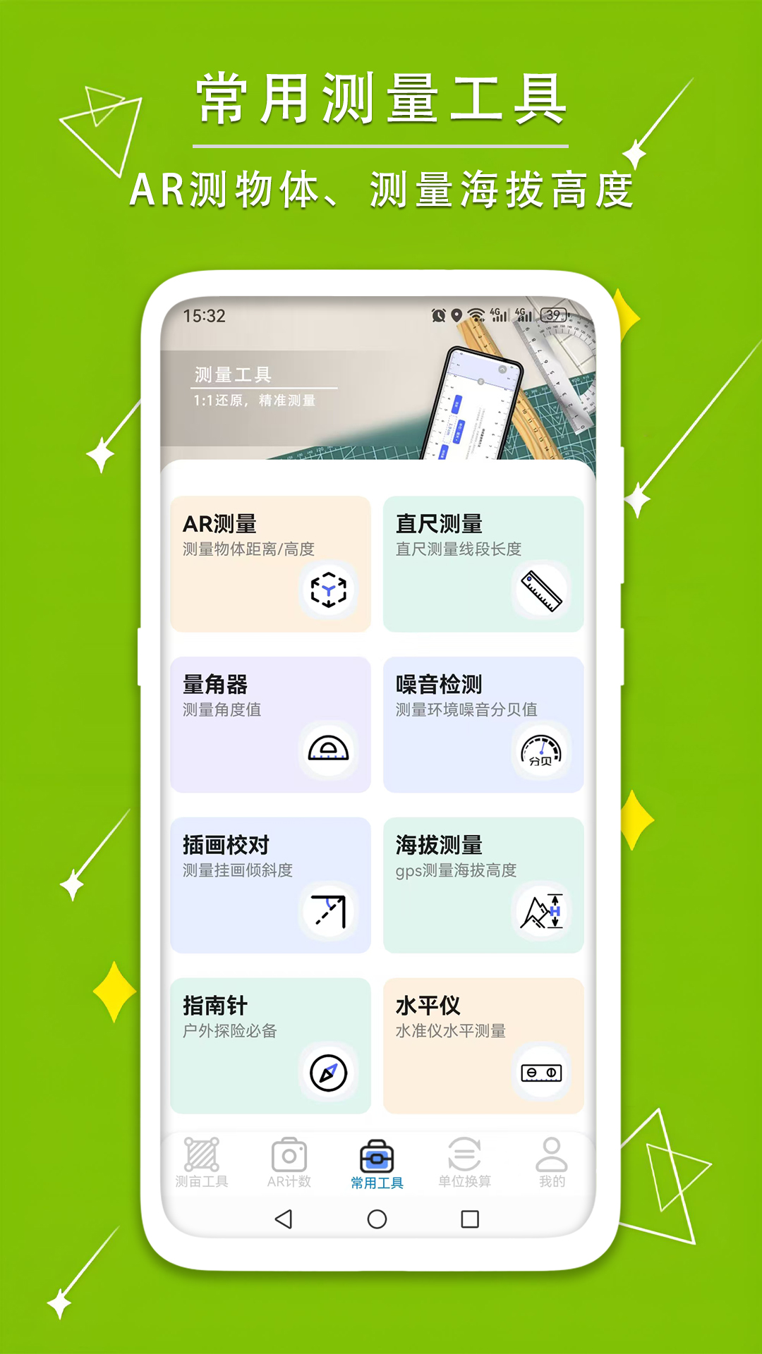 測量測距量地測畝寶截圖預(yù)覽