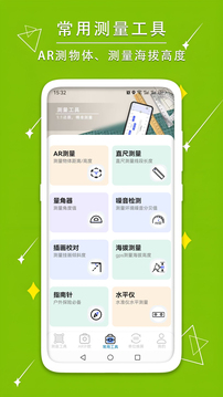 測量測距量地測畝寶截圖