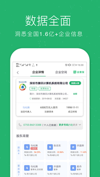 企業(yè)查詢寶截圖