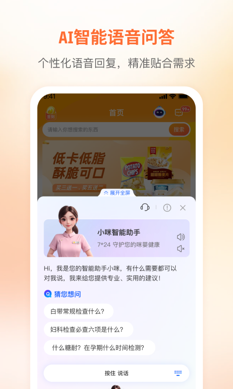 咪嬰伴侶截圖預(yù)覽