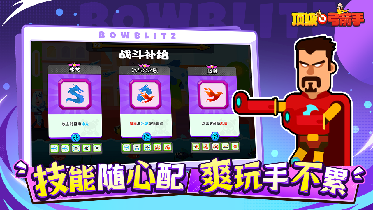 頂級弓箭手截圖預(yù)覽