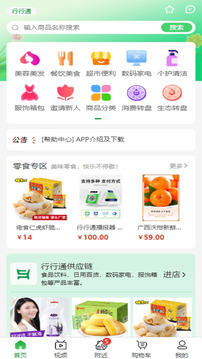 行行通積分商城截圖