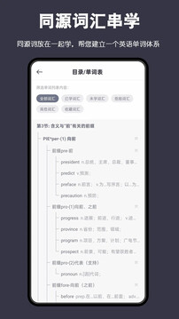 詞根單詞截圖