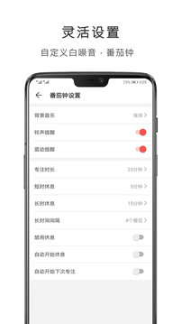 番茄鐘清單截圖