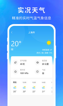 大字版天氣預(yù)報(bào)截圖