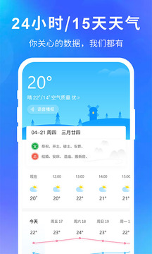 大字版天氣預(yù)報(bào)截圖