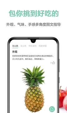 果蔬百科截圖