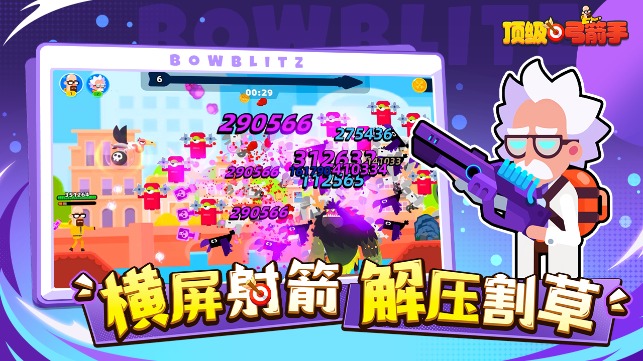 頂級弓箭手截圖預(yù)覽