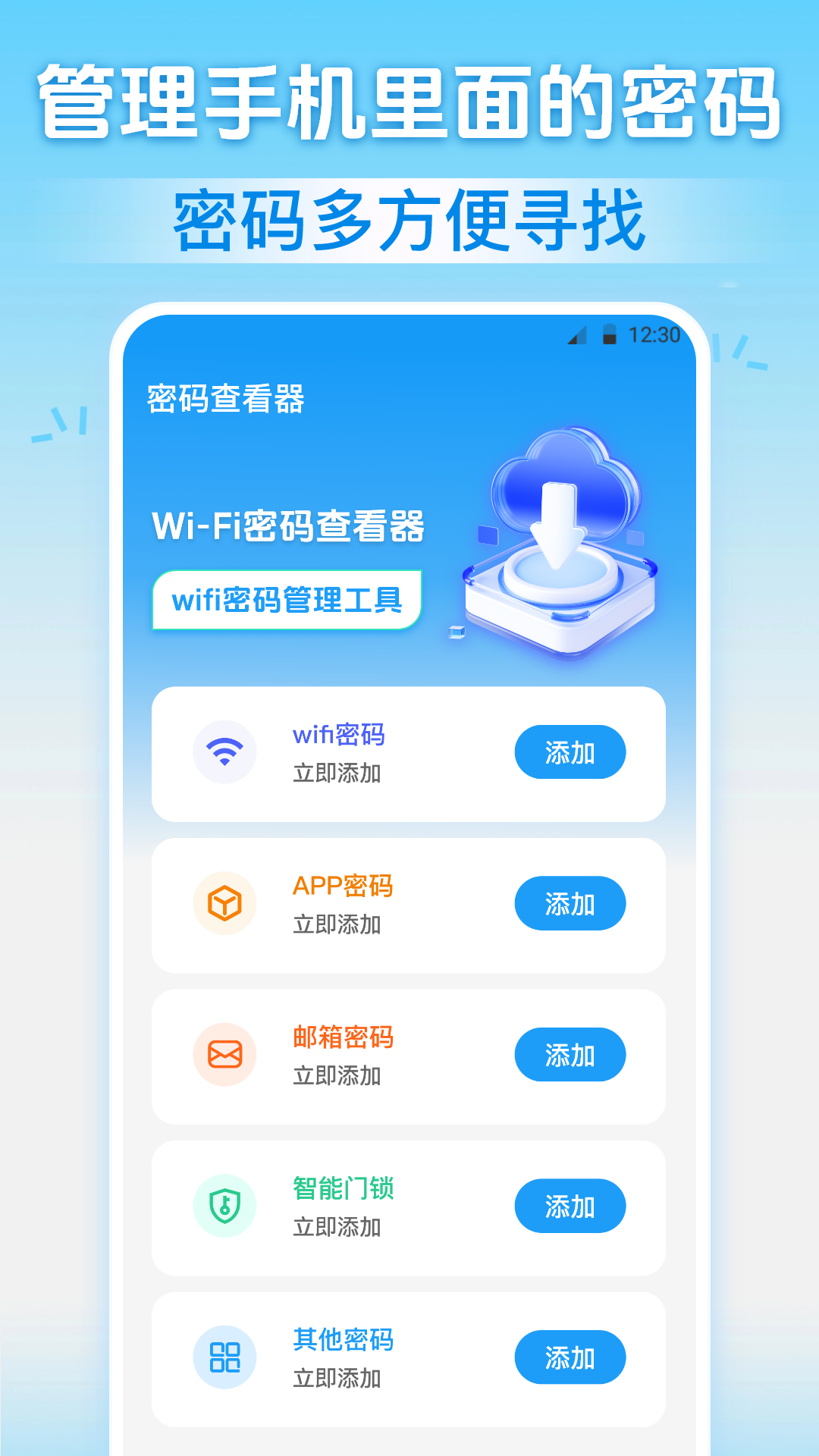 密碼查看器Wifi測速截圖預覽