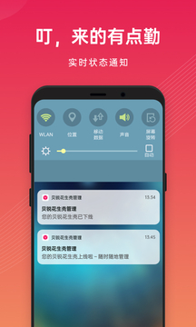 貝銳花生殼管理截圖