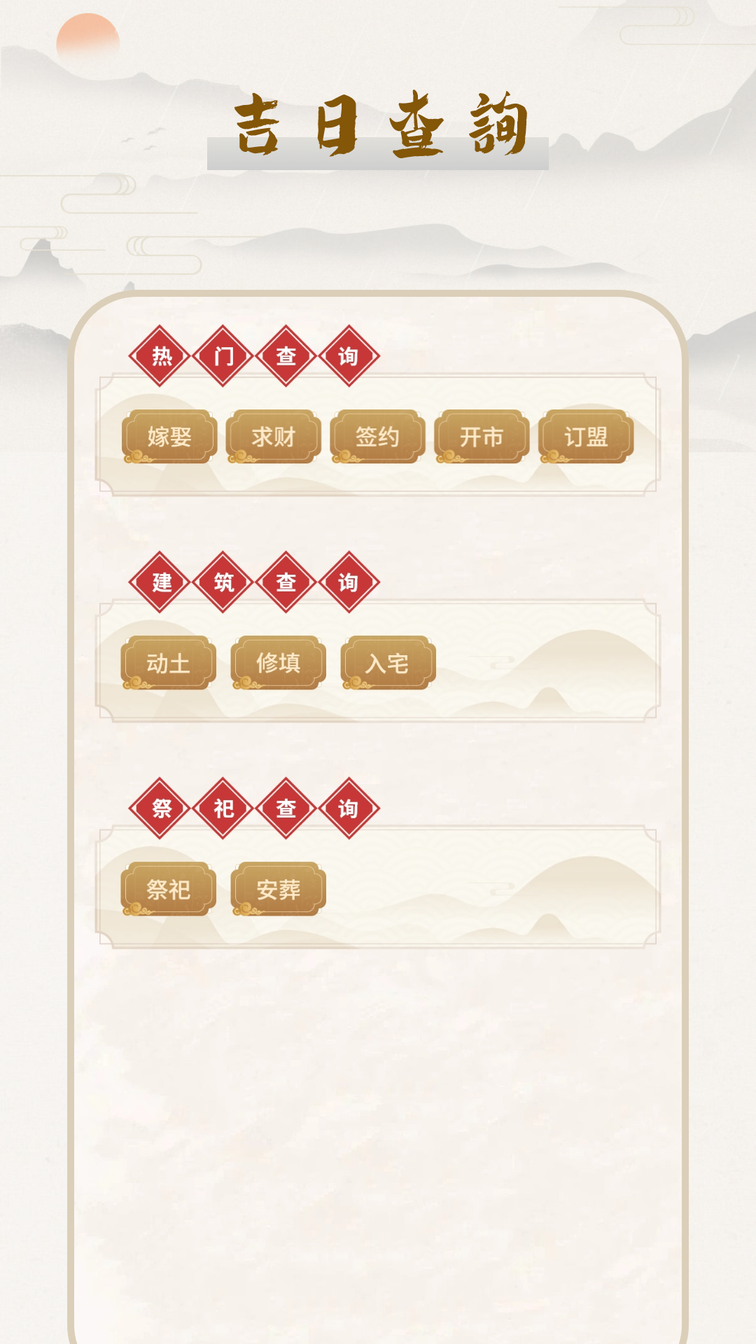 農(nóng)歷萬年歷截圖預(yù)覽