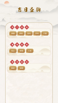 農(nóng)歷萬年歷截圖