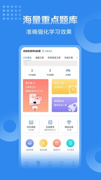 速題庫截圖