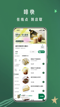 星巴克截圖